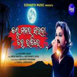 Kalu Manara Sauda Janha Ratire